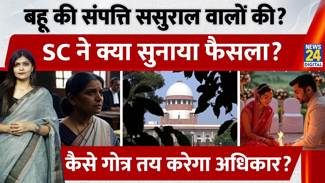 Hindu Inheritance Law Explained| Supreme Court ने Widow Property Rights पर क्या कहा? Property किसकी?