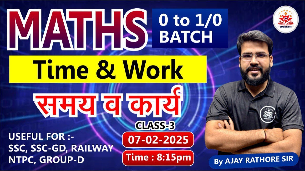 🔥TIME & WORK CLASS-3 {समय और कार्य}🔥!! MATHS BY AJAY SIR !#time_work #arithmetic