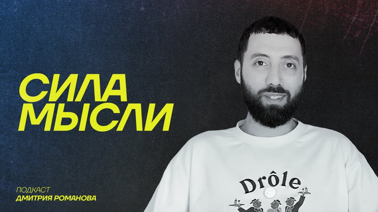 О рождении моего ребенка, семье, влиянии процесса Хоффмана на мою новую жизнь | ПОДКАСТ «СИЛА МЫСЛИ»