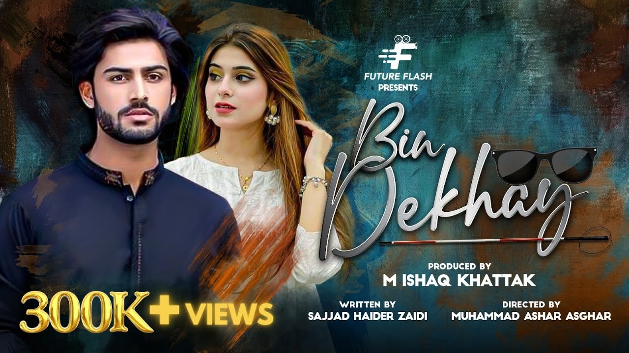 Bin Dekhay  | बिन देखे | Short Film | Future Flash | Digital Entertainment | Future Flash Official