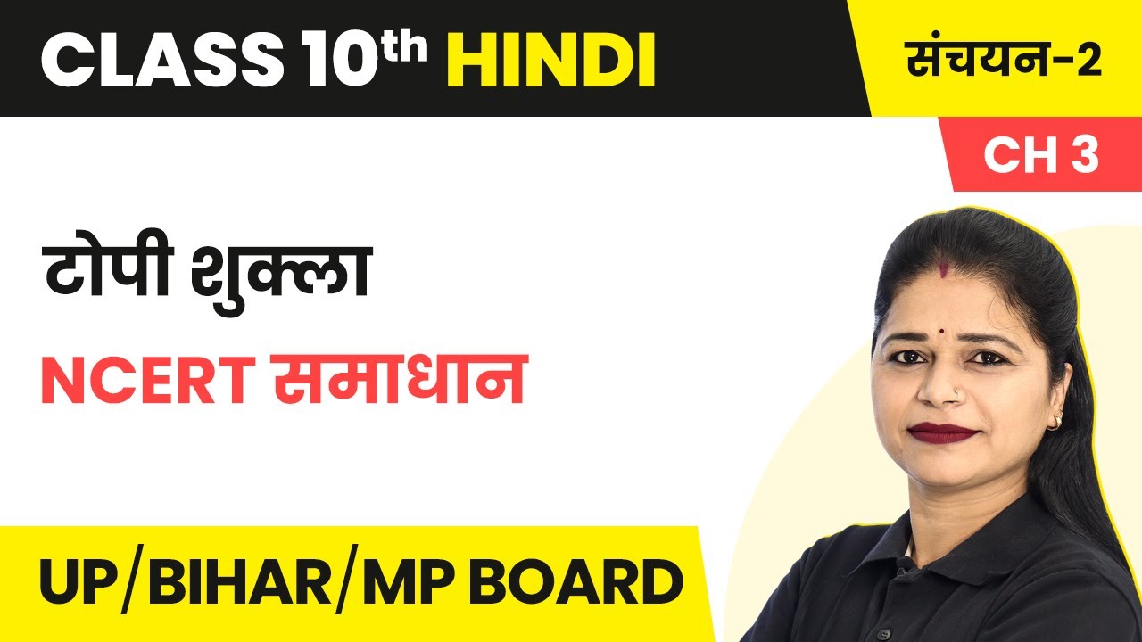 Topi Shukla (टोपी शुक्ला) - NCERT Solutions | Class 10 Hindi Sanachayan Chapter 3 | State Boards