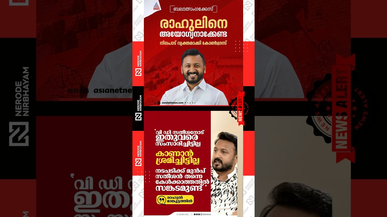Rahul Mamkootathil | VD. Satheesan | congress party | udf | kerala niyamasabha election news #viral
