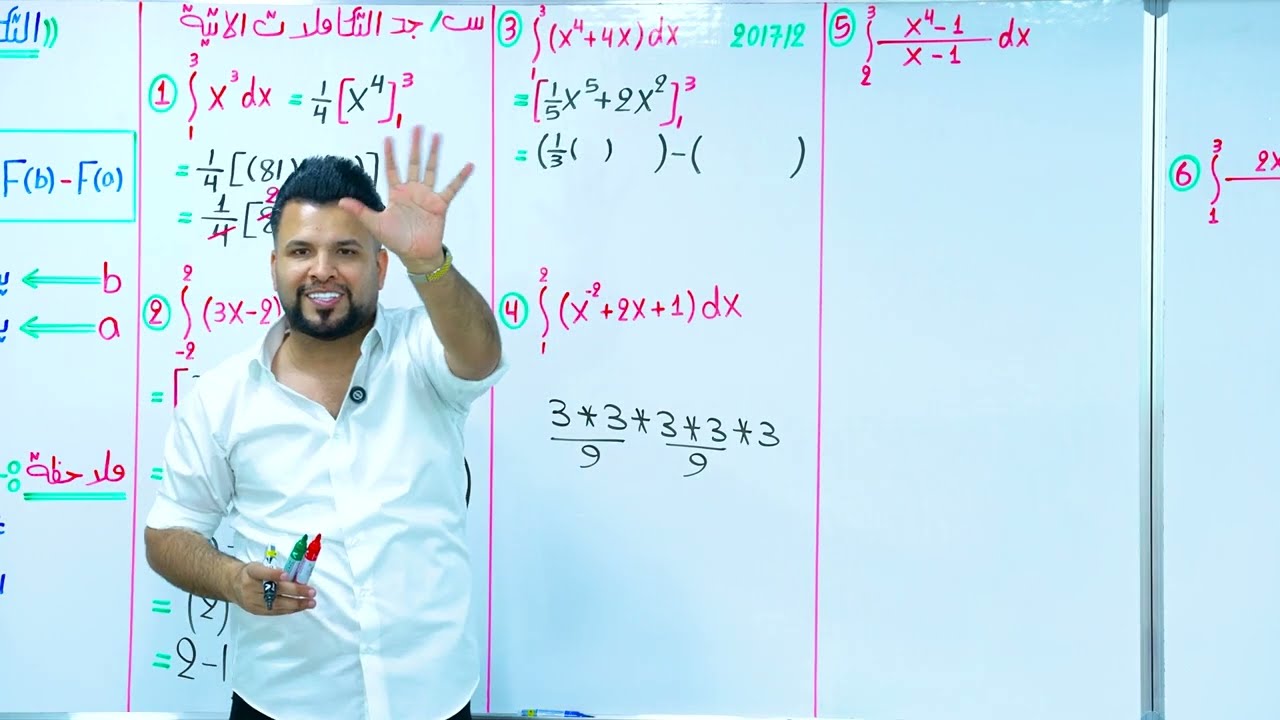 التكامل المحدد للدوال الجبرية / محاضرة 8 / الأستاذ محمد قاسم