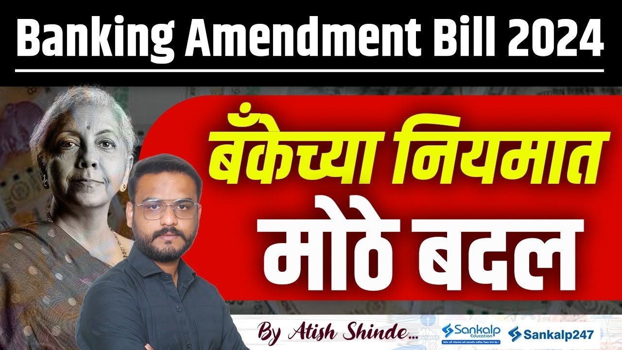 Banking Amendment Bill 2024 || Atish Shinde