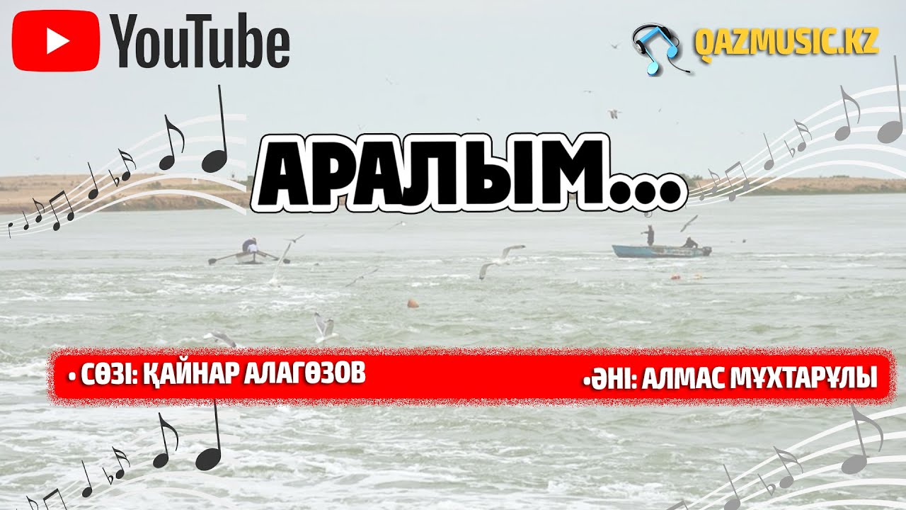 Аралым  - Төреғали ТӨРЕӘЛІ  | ©Qazmusic.kz