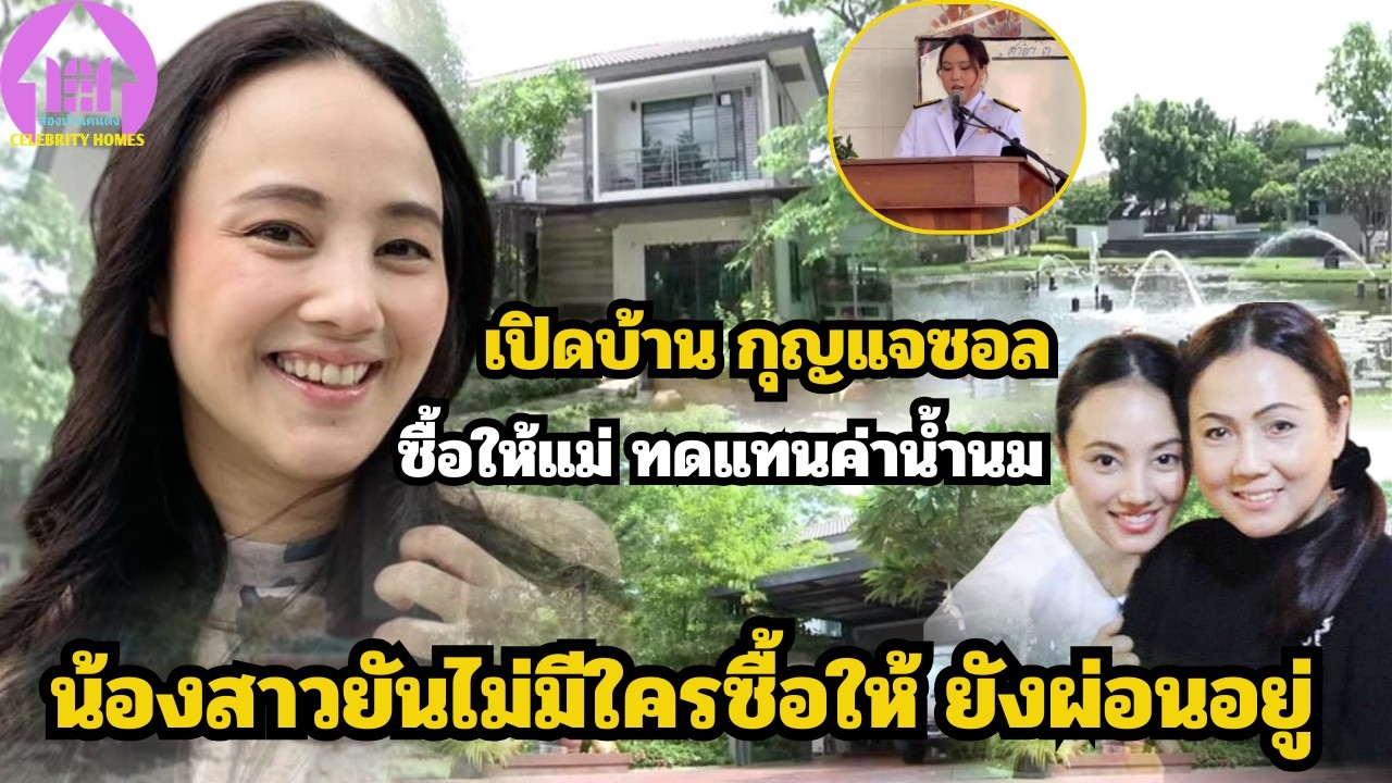 เปิดบ้าน