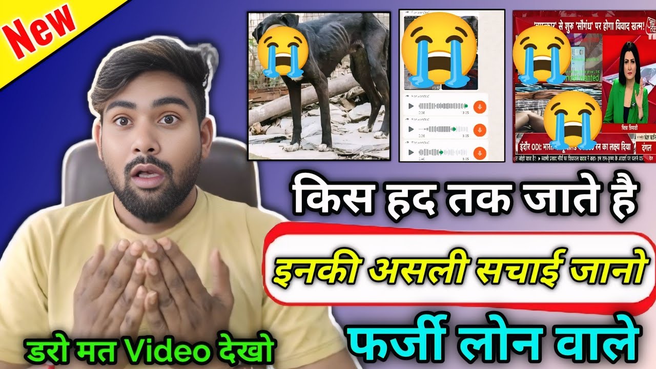 फर्जी Fake Loan वाले कैसे और कितना परेशान कर सकते है | 7 Day Fake Loan se Kaise Bache