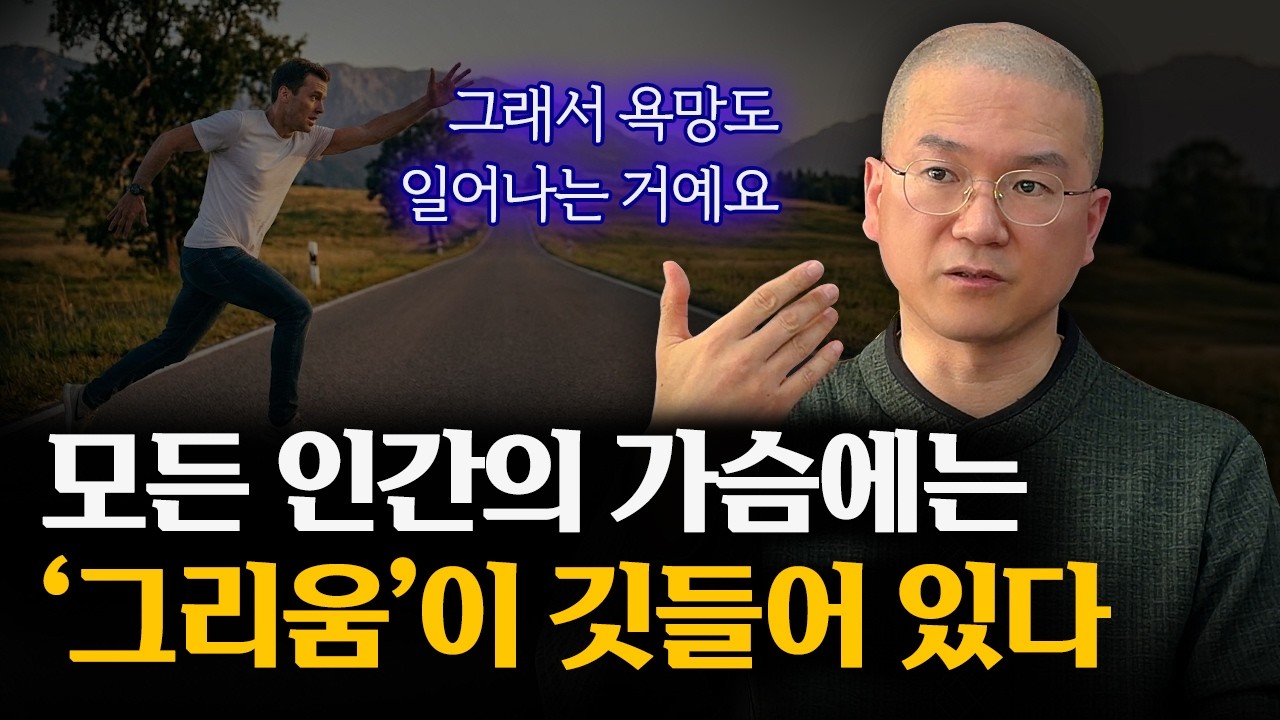 아무리 수행을 해도 우리가 자꾸 욕망을 갖게 되는 이유는 따로 있습니다.