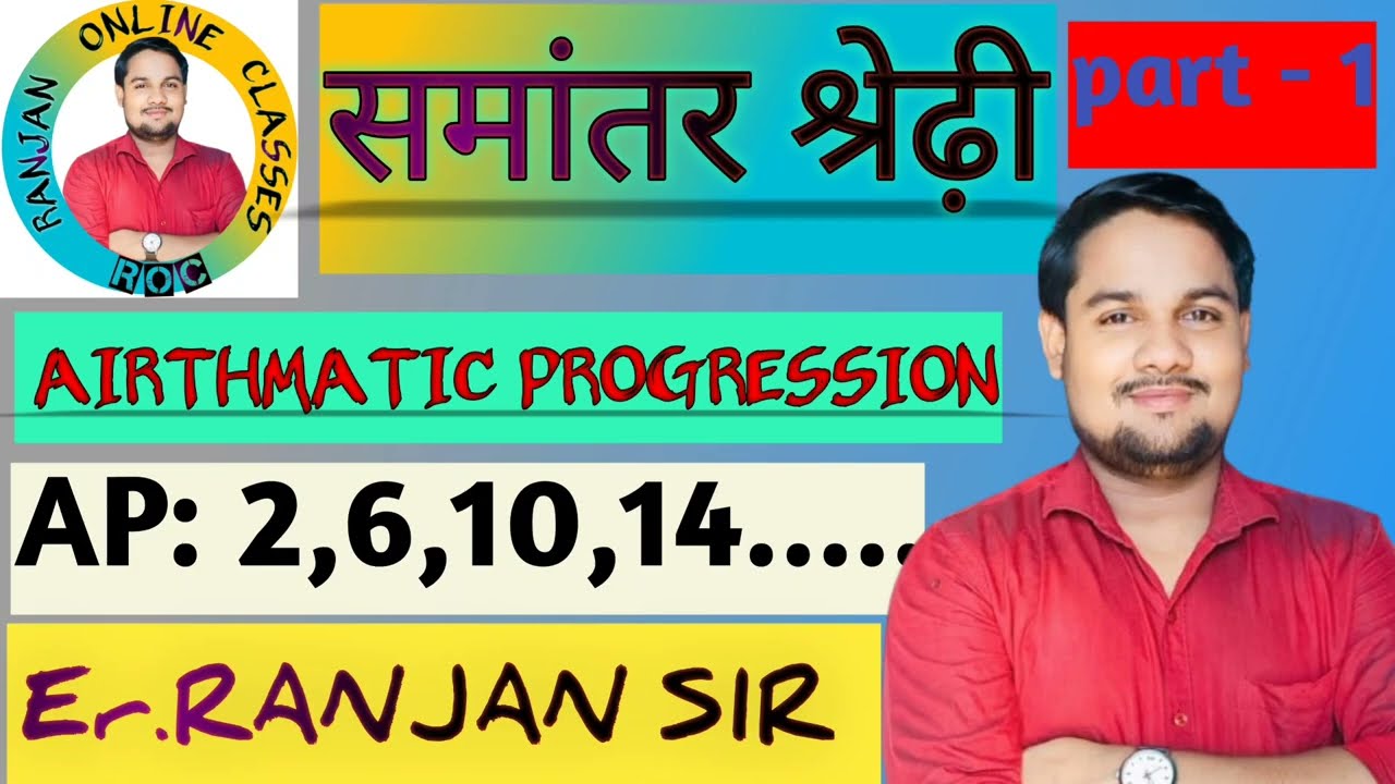 Airthmetic Progression Class 10 Bihar Board ( Samantar Shredhi Class 10) part 1