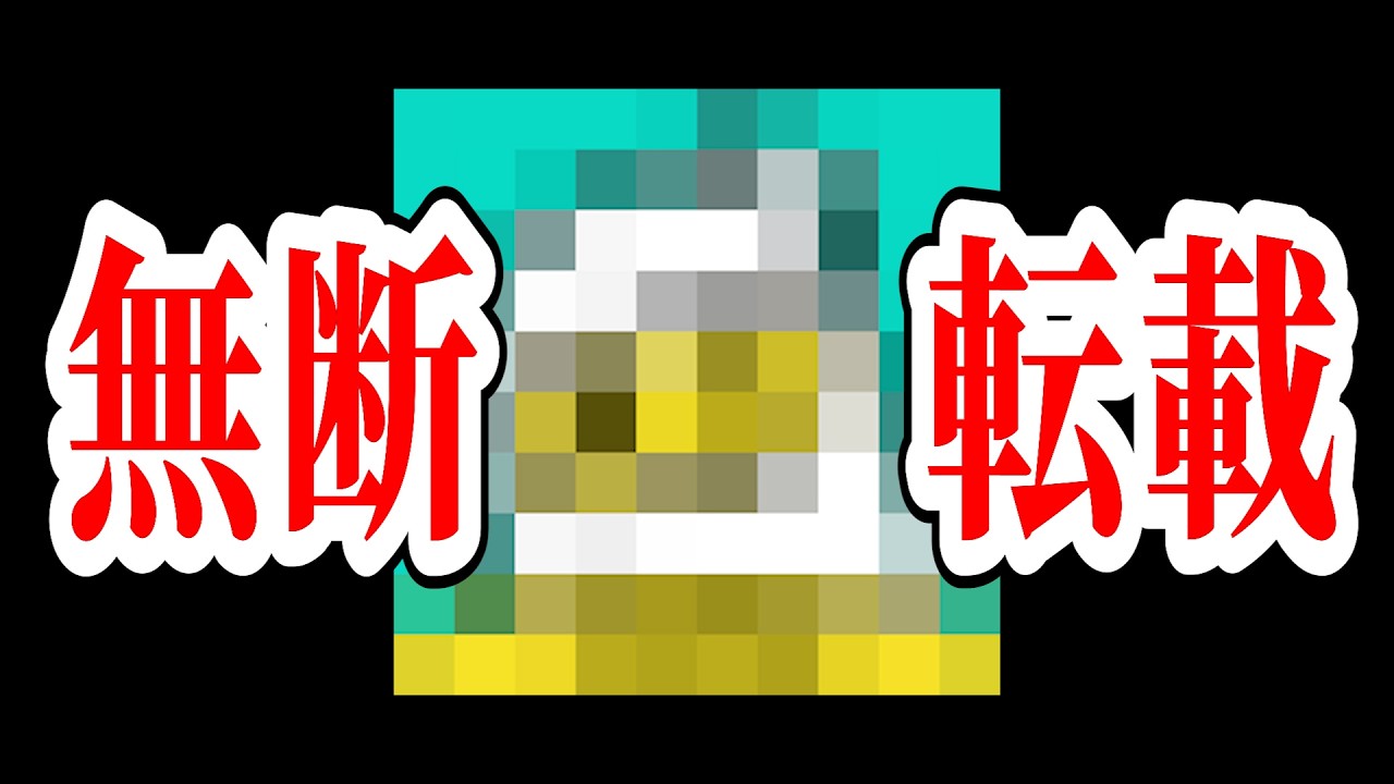 企業さんに無断転載されてる件について