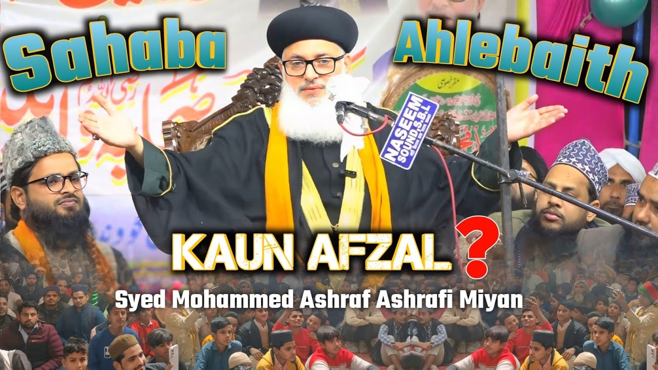 Sahaba v/s Ahlebaith.as | आज से सारे झगड़े ख़त्म | Syed Mohammad Ashraf Ashrafi Miya 2026