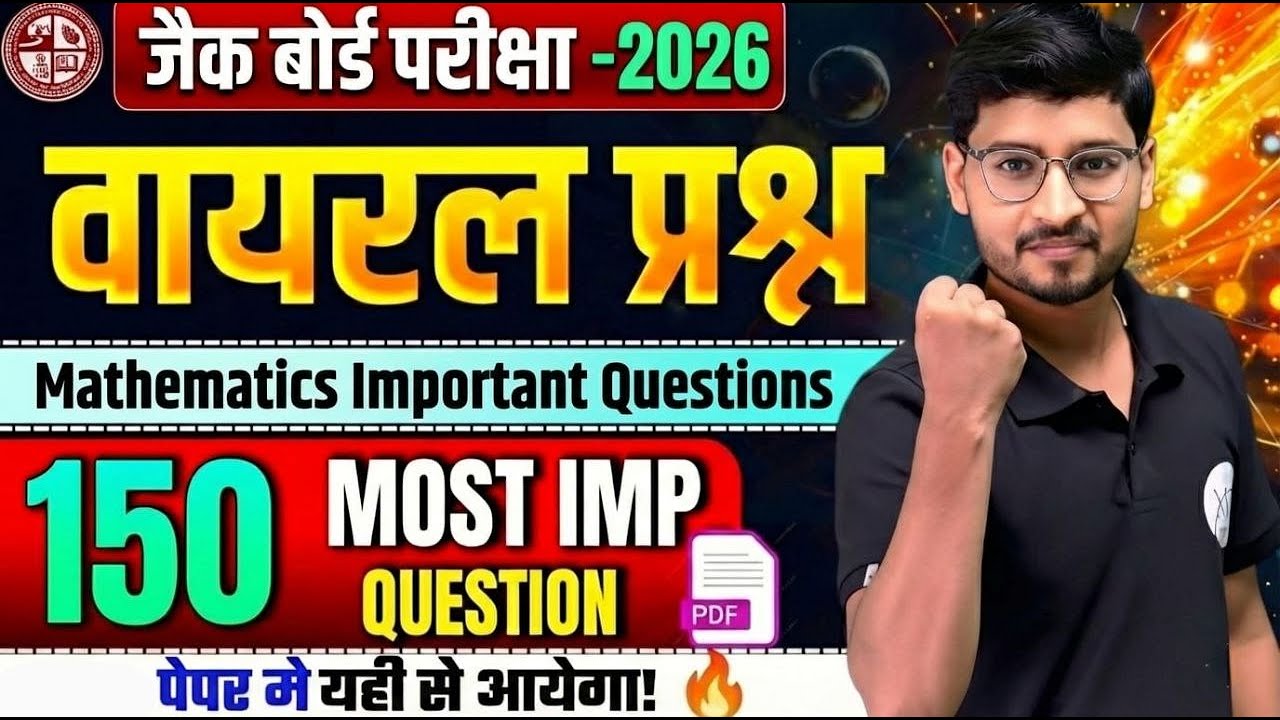 Class 10 JAC Board Math 2026 | 150 Most Important VVI Questions | Special Class
