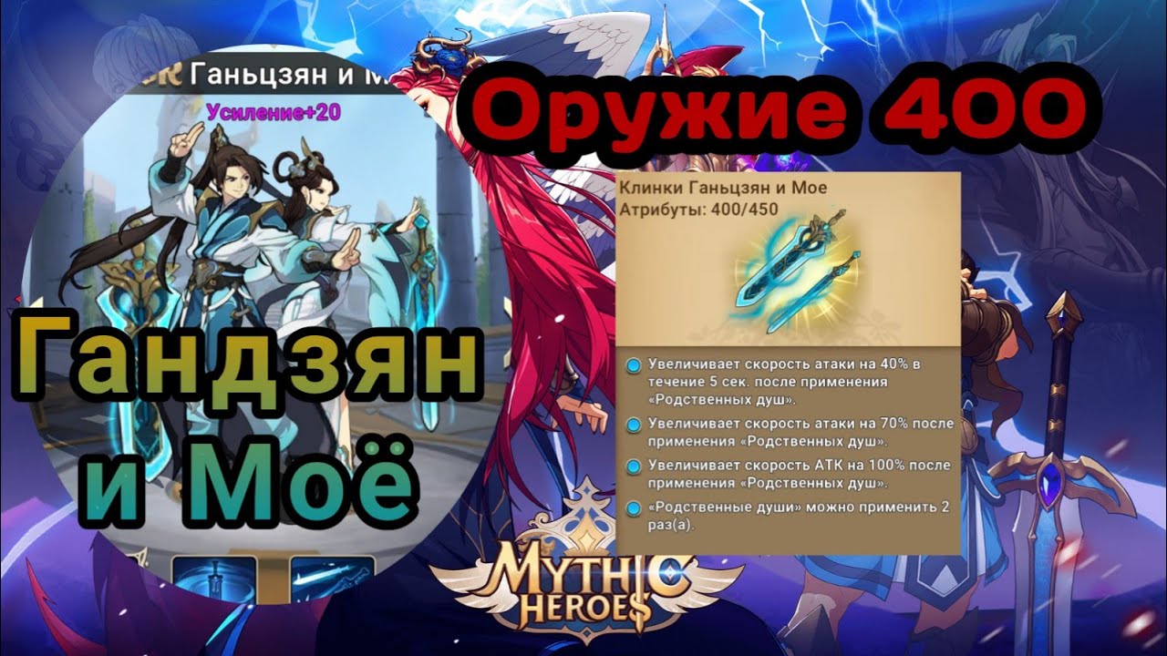 MYTHIC HEROES: Прокачал Гандзян и Моё Оружие и Божественность. #mythicheroes #rpggames #f2pgames