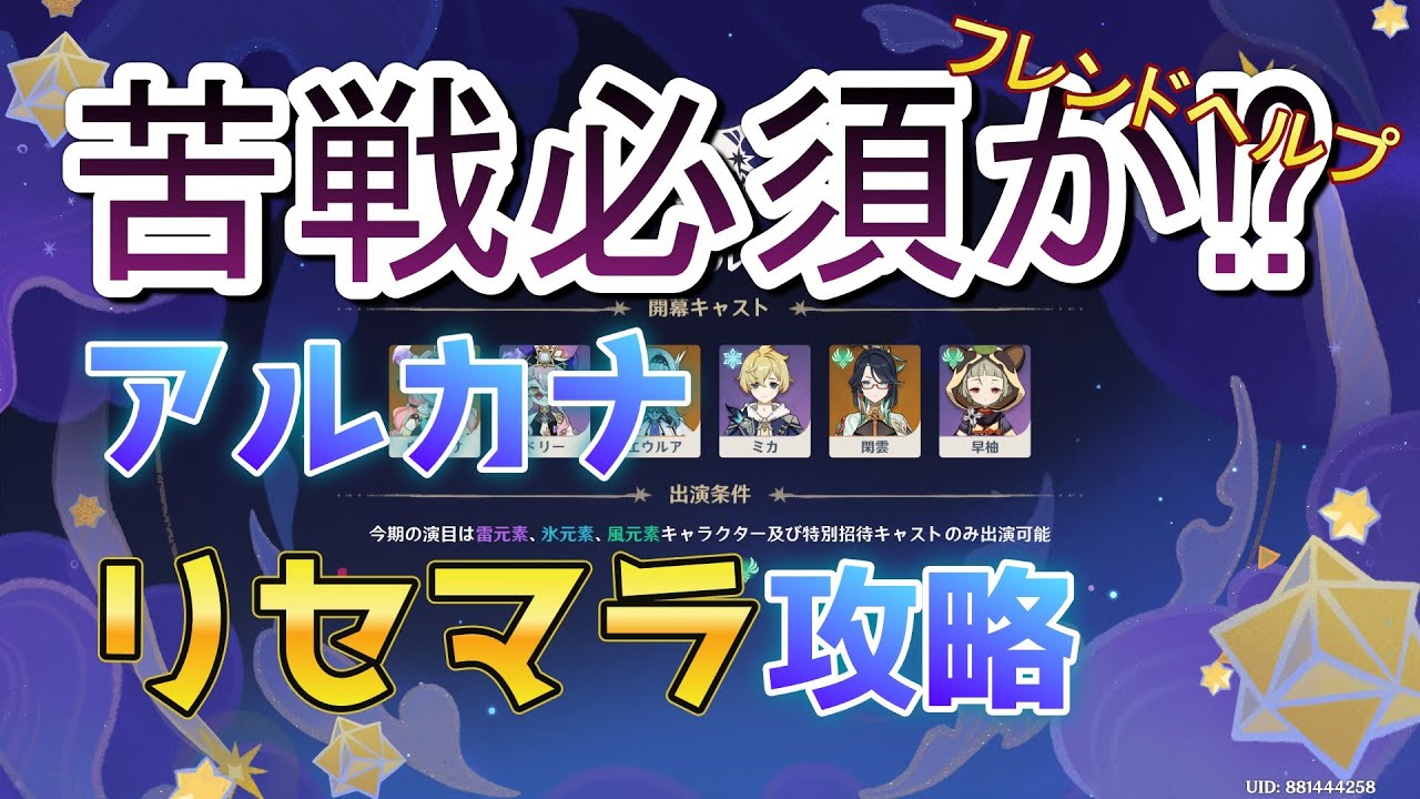 【原神】元素不遇？希望アルカナ出るまでリセマラ攻略！【ナド・クライ】