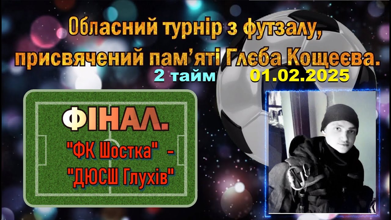 ФІНАЛ - 