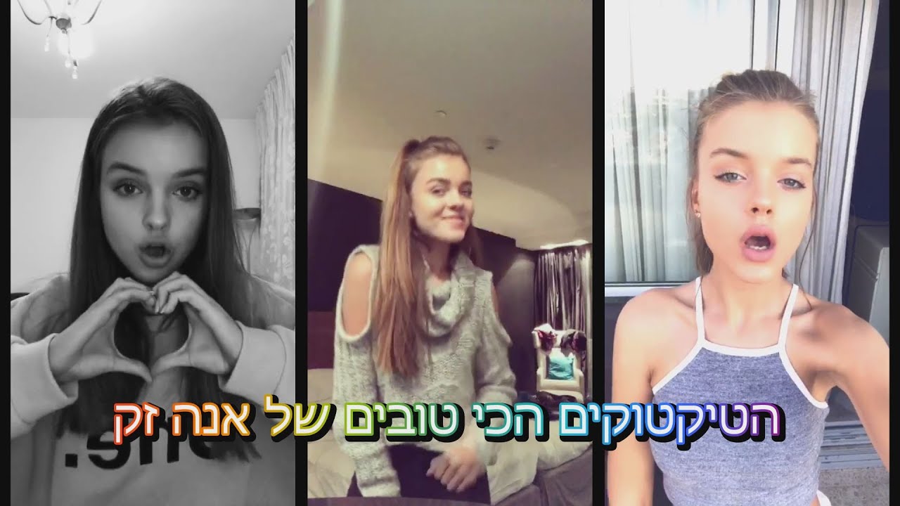 מצעד הטיקטוק של אנה זק