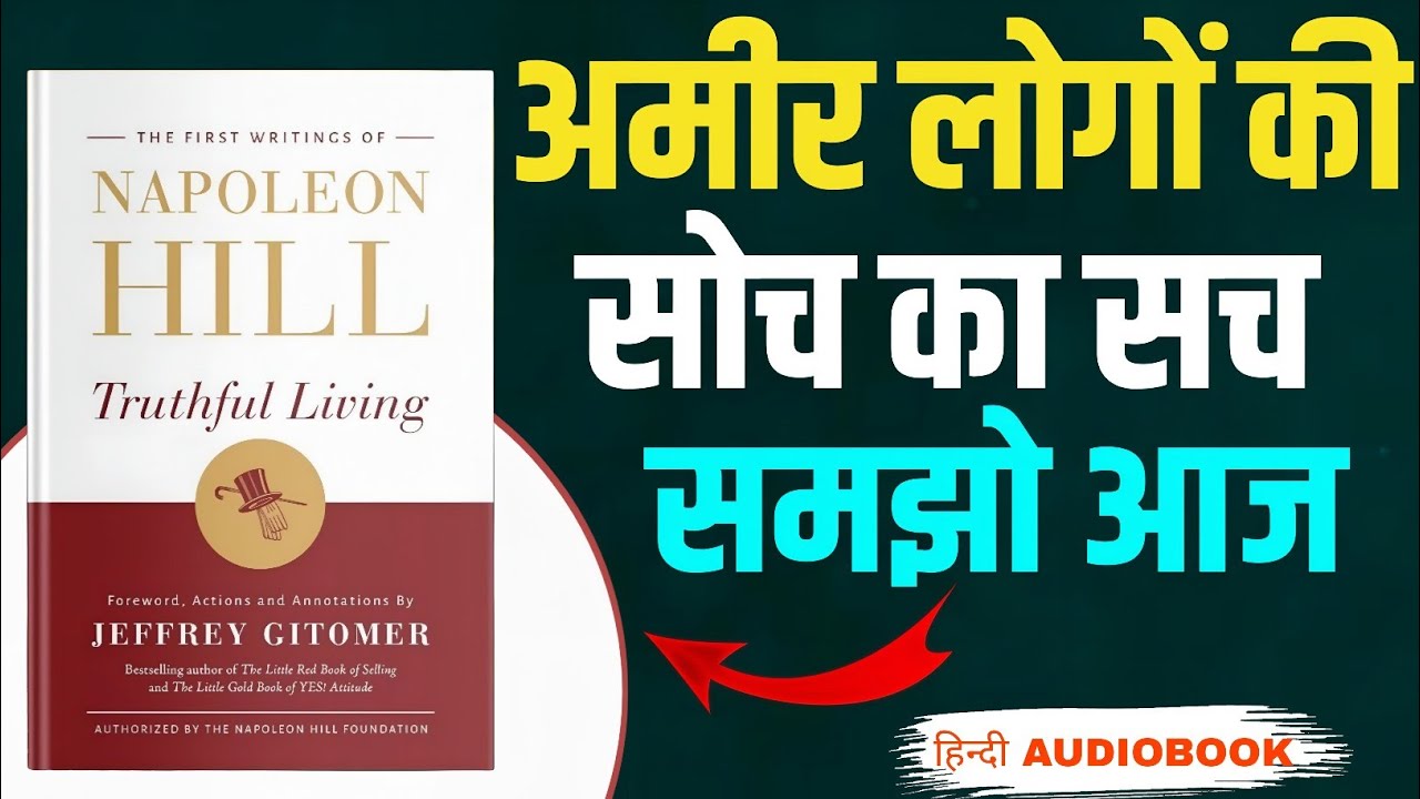 Truthful Living by Napoleon Hill | अमीर लोगों की सोच का सच | Hindi Book Summary 📚