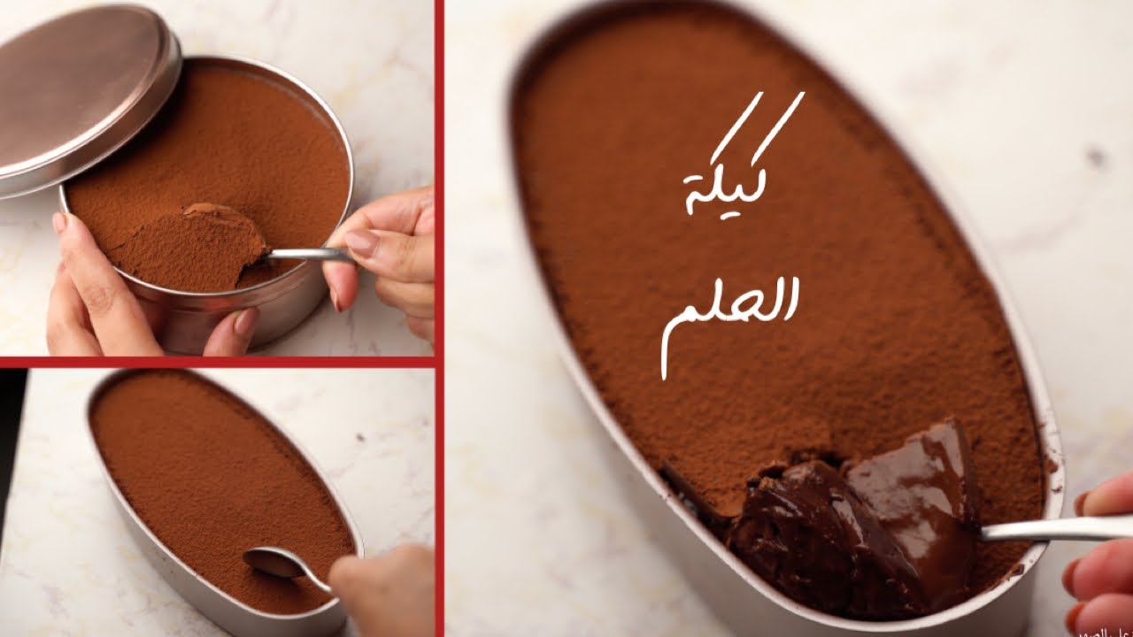 كيكة الحلم 