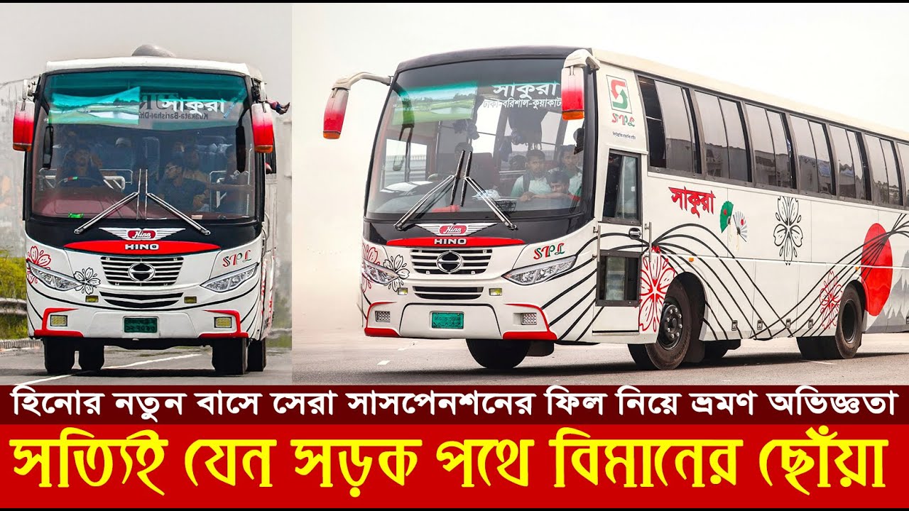 Sakura Bus Journey Review: নতুন বাসে ১২০ গতিতে ৩ ঘণ্টায় বরিশাল থেকে ঢাকা | Sakura Paribahan Barisal