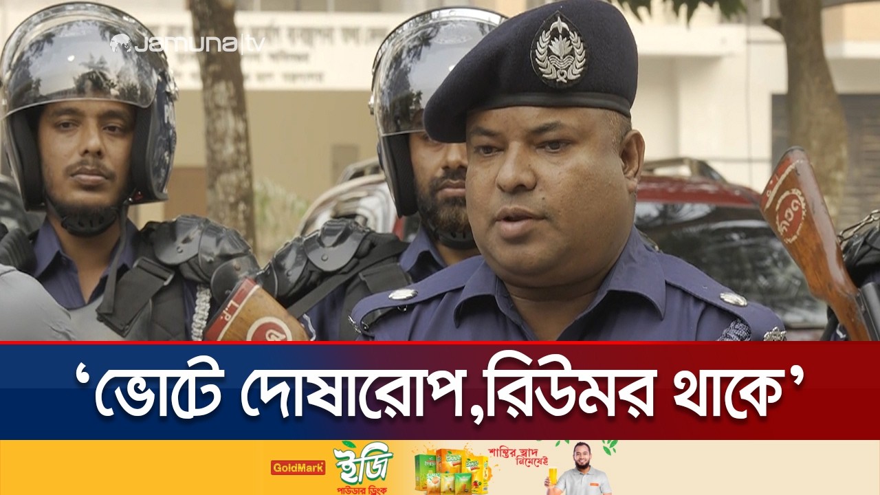 'পুলিশ থাকবে জনপদে, ভোট দেবে নিরাপদে' | Additional Police Super | Lakshmipur | Jamuna TV