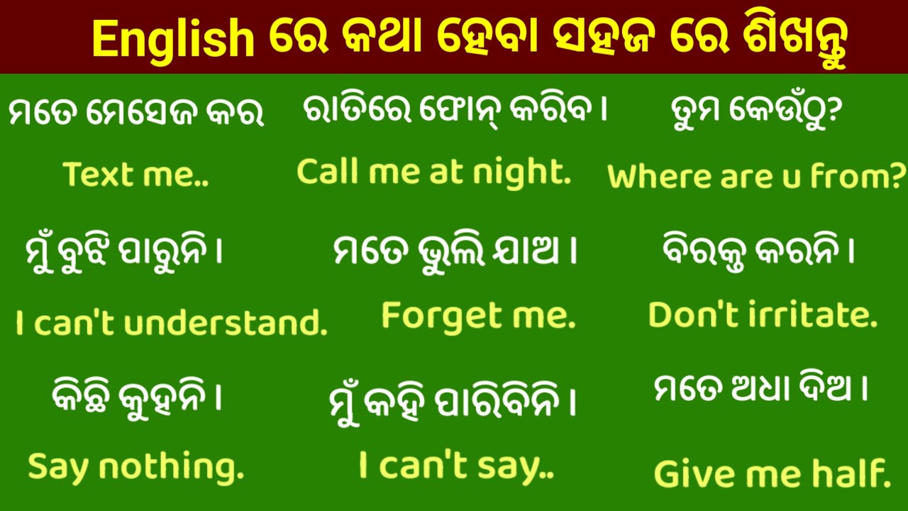 Spoken English in Odia l learn English speaking practice l Spoken English  Odia l translation