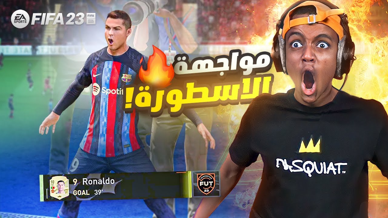 🔥⚽FIFA 23 أقوى بداية لـ