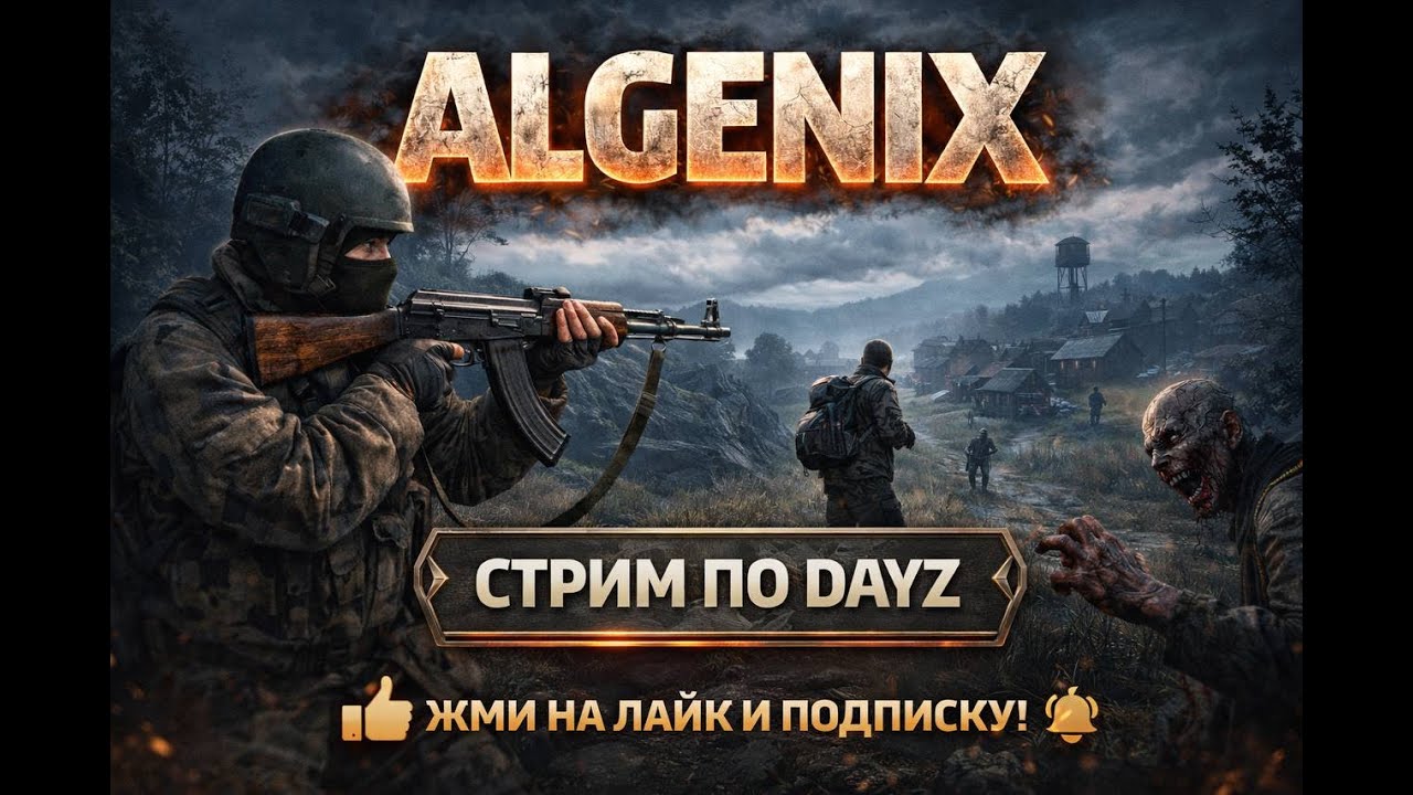 Day Z | Охота | Без донатов