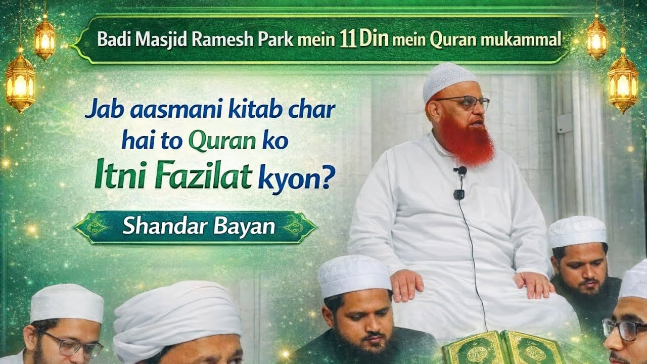 Char Aasmani Kitabon Mein Sirf Quran Ko Itni Badi Fazilat Kyon?Maulana Abdul Hannan Sahab Ka  Bayan 