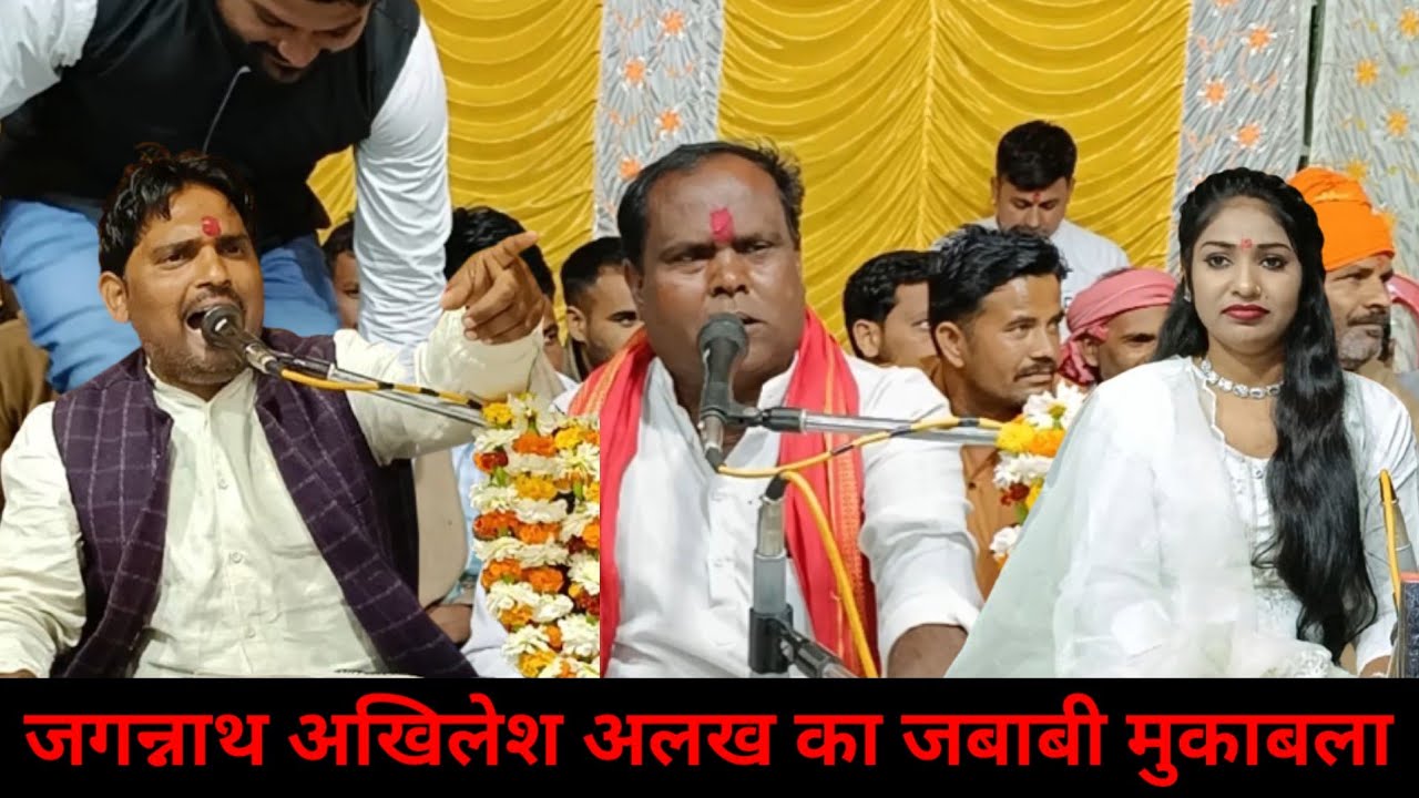 #माड़धाड_जबाबी_मोहतोड़_फाग_मुकाबला🥰 अखिलेश अलख रश्मि भारती, जगन्नाथ से जबाबी मुकाबला