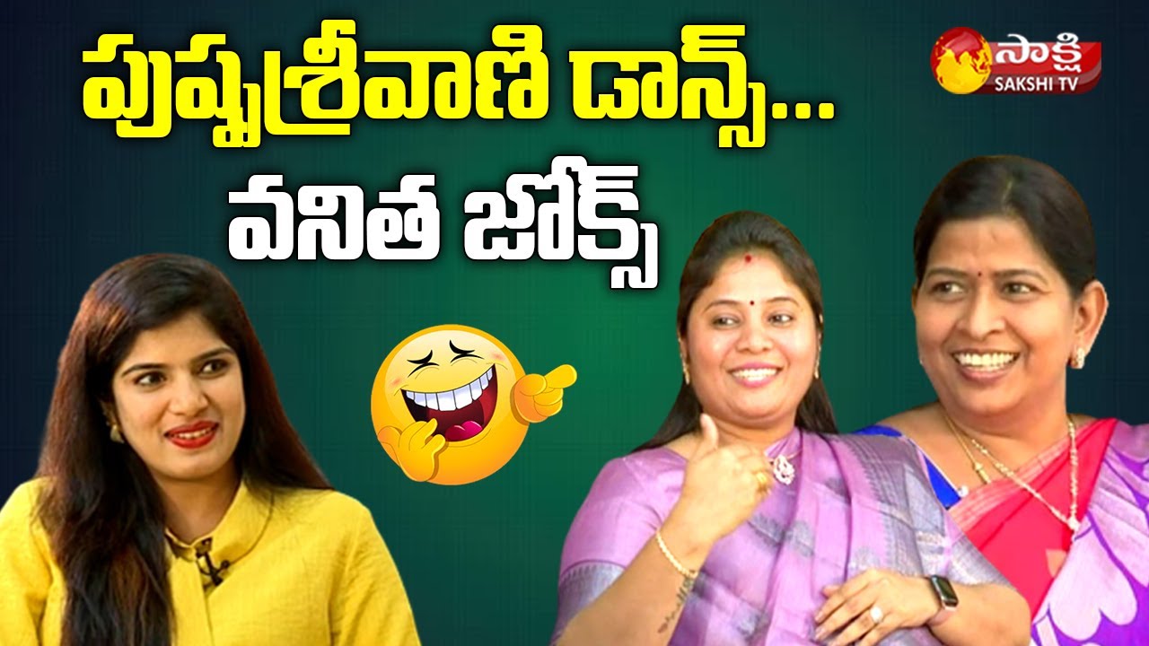 Pushpa Sreevani Dance and Minister Taneti Vanitha Funny Jokes | Sakshi TV Live