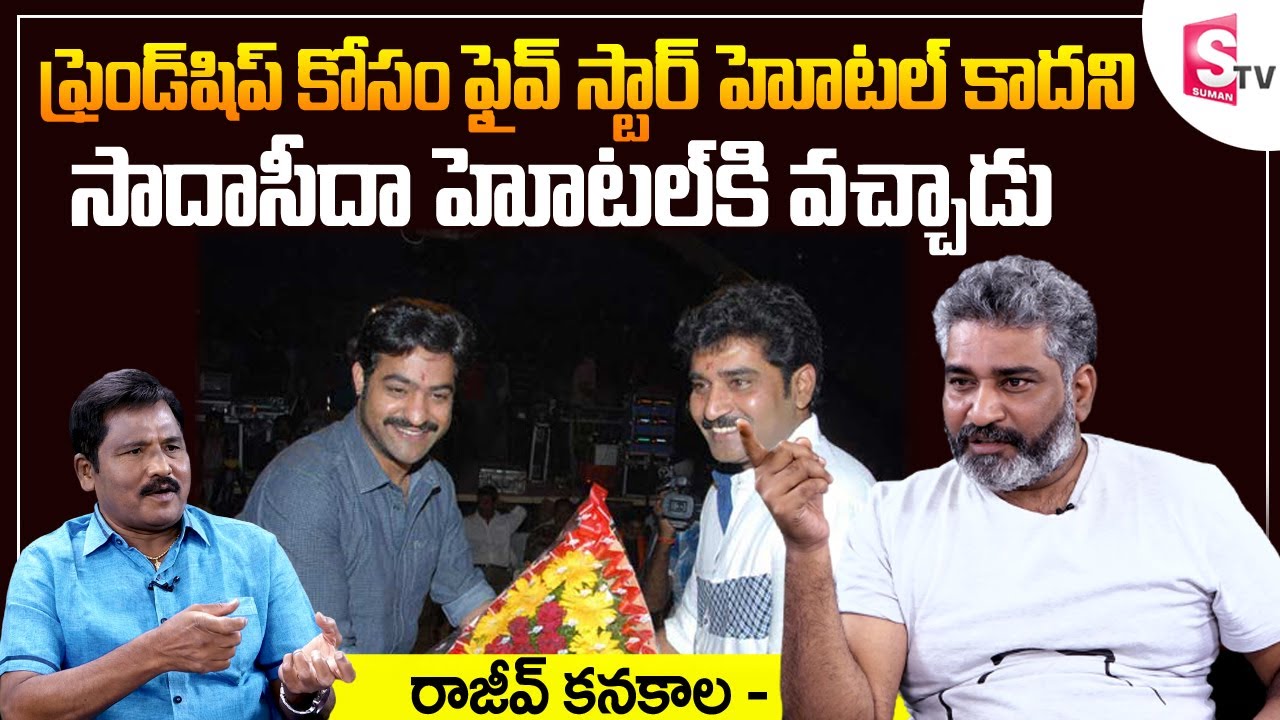 Rajiv Kanakala about His Friendship With Jr NTR | Jr NTR Real Behavior | SS Rajamouli | RRR