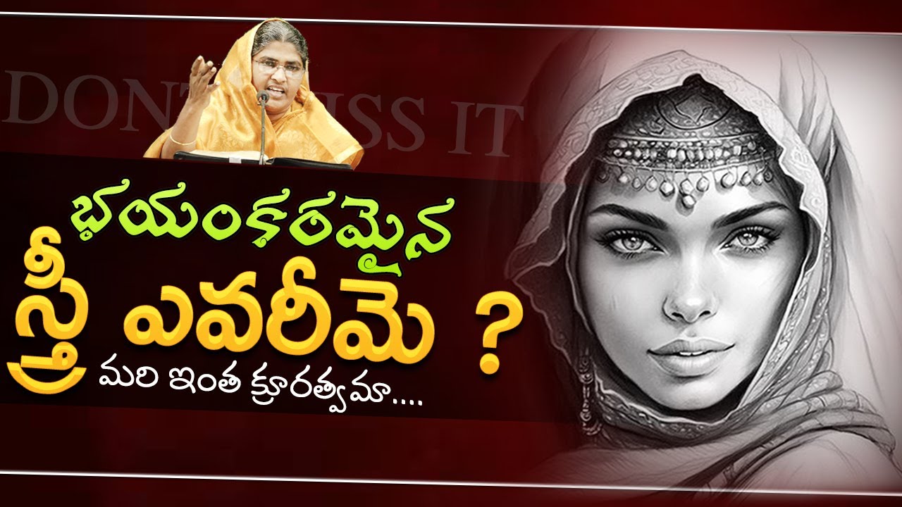 భయంకరమైన స్త్రీ ఎవరిమే..??