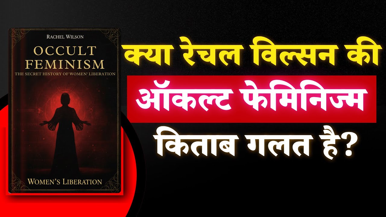 Dark Secrets of Modern Feminism: Occult Connections Revealed | Dark Psychology | Audiobook in Hindi