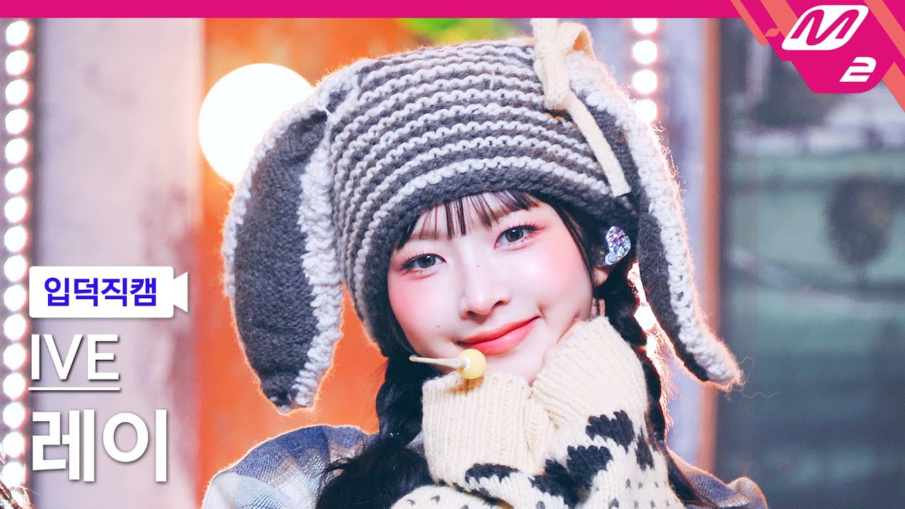 [입덕직캠] 아이브 레이 직캠 4K 'REBEL HEART' (IVE REI FanCam) | @MCOUNTDOWN_2025.1.16