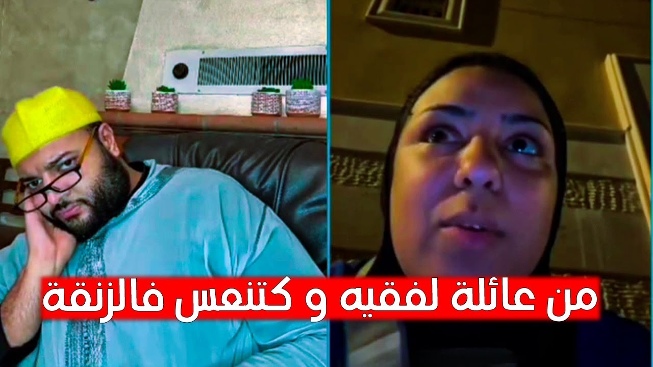 صدقات من عائلة ديال لفقيه 🥹 ضارت بيها الدنيا مسكينة حلقة جميلة  برنامج الزواج مع الفقيه