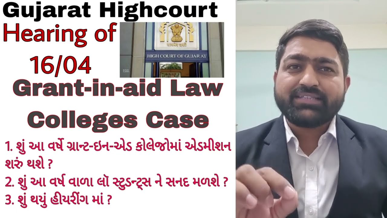 Law colleges Case hearing of 16/04 | Law students Case Hearing in Gujarat Highcourt |