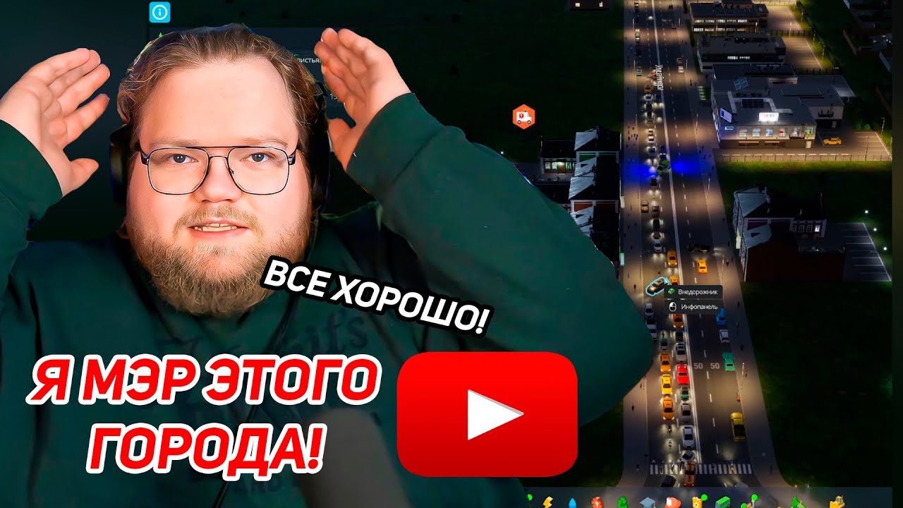 T2x2 построил НЕДОВОЛЬНЫЙ ГОРОД в Cities Skylines