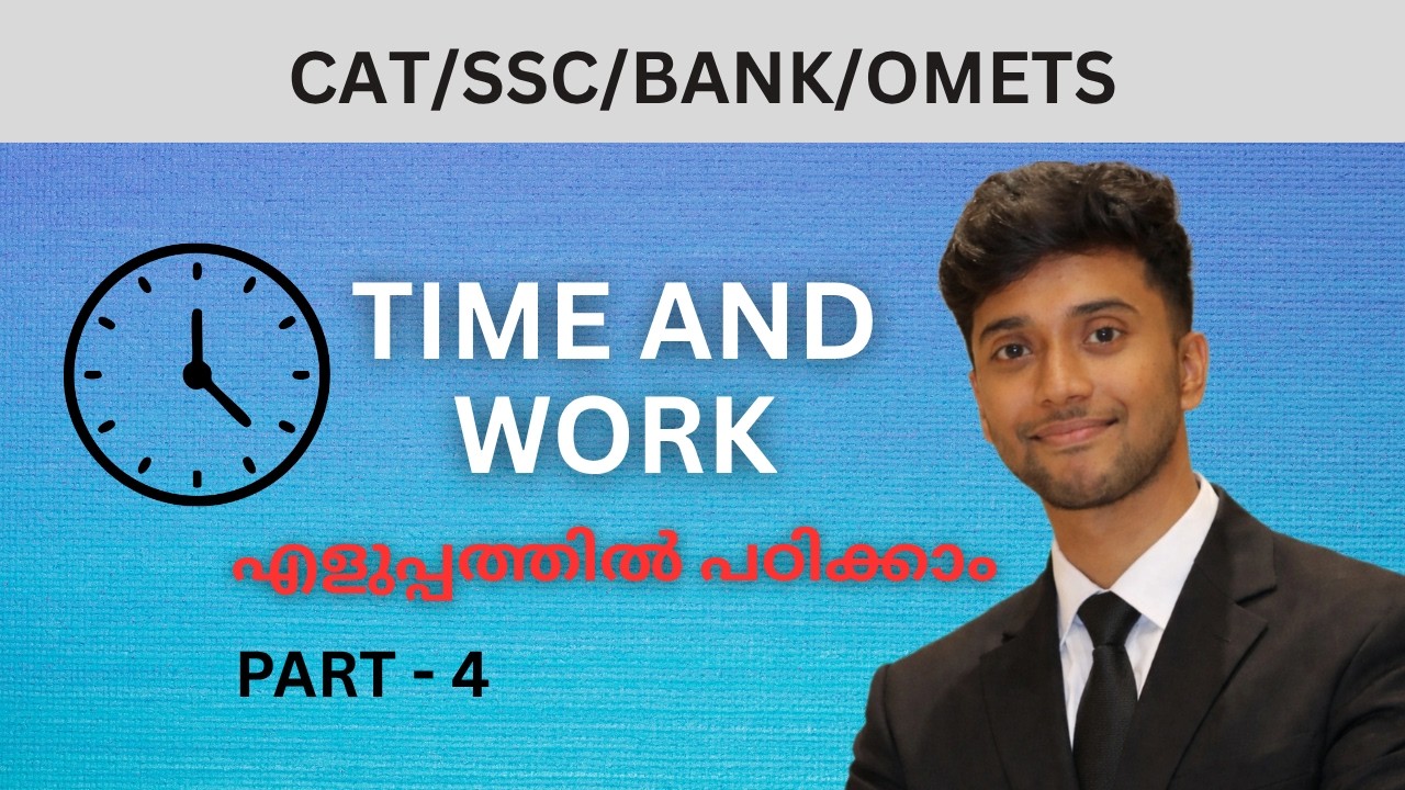 Time & Work Part 4 | കിടിലൻ ഷോർട്ട് ട്രിക്കുകൾ | CAT / MBA Entrance Maths
