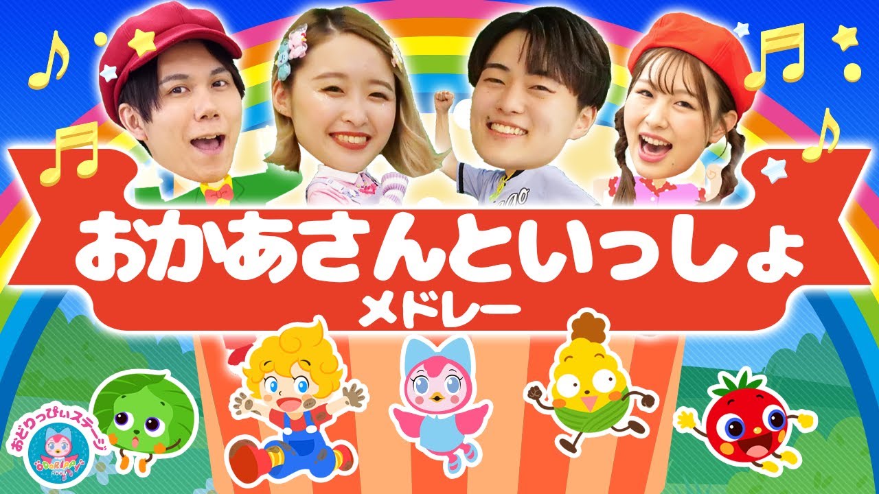 どんないろがすき♪おかあさんといっしょ│歌詞付き│クレヨン,色,おぼえ歌【赤ちゃん喜ぶ・泣き止む・笑うダンス・歌】乳児・幼児向け知育・発育・運動covered by うたスタ