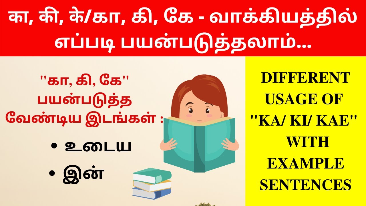 Usage of का, की, के/ KA, KI, KAE with Examples| Learn Hindi Through Tamil|Spoken Hindi Through Tamil