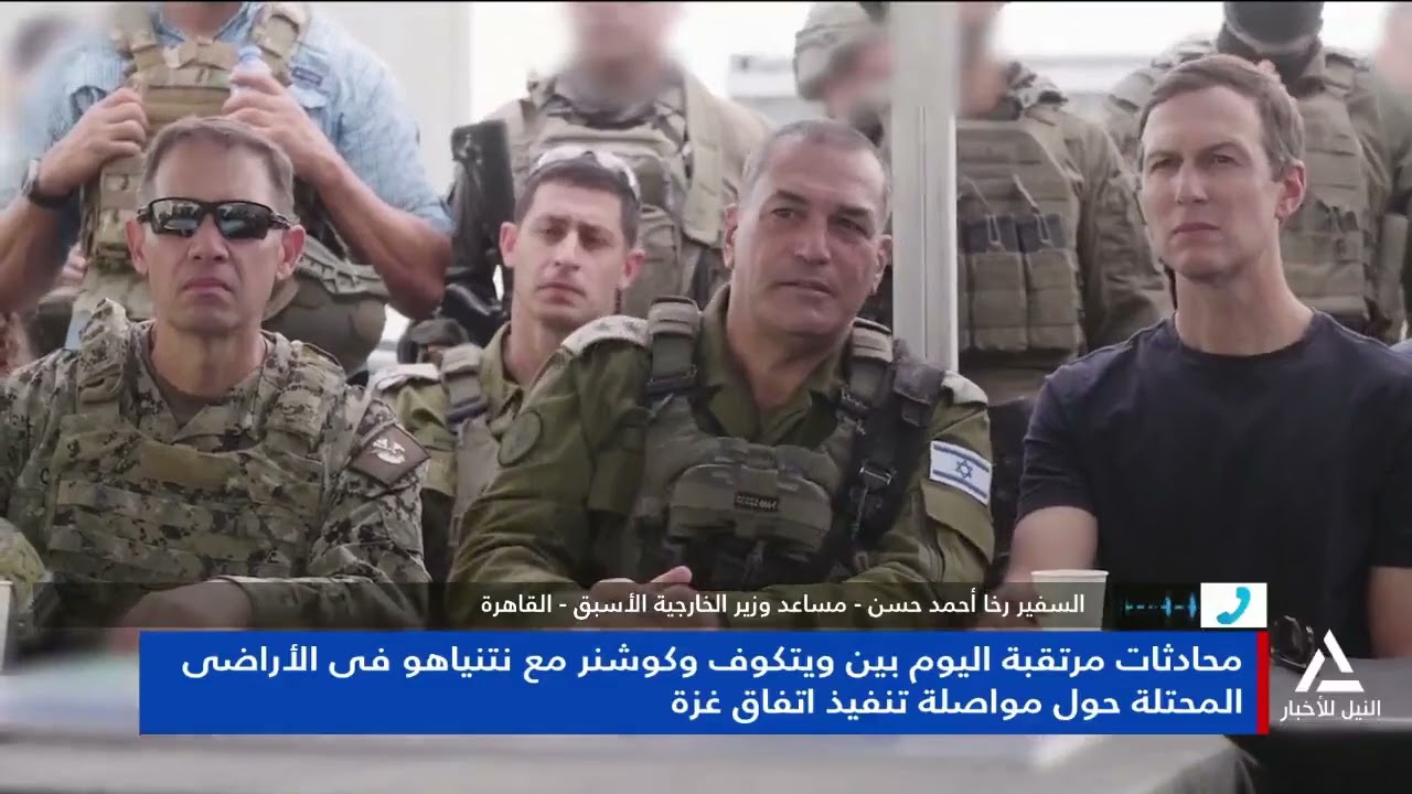 السفير رخا أحمد حسن : محادثات مرتقبة اليوم بين ويتكوف وكوشنر مع نتنياهو فى الأراضى المحتلة