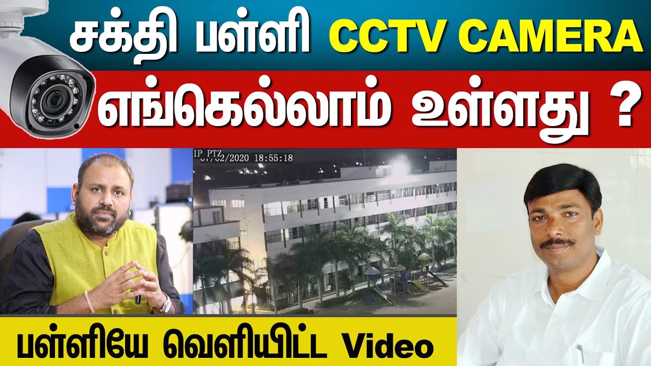 Kallakurichi பள்ளியில் Video Camera-கள் எங்கெல்லாம் உள்ளது | Rahul Rooster News | The Rooster News