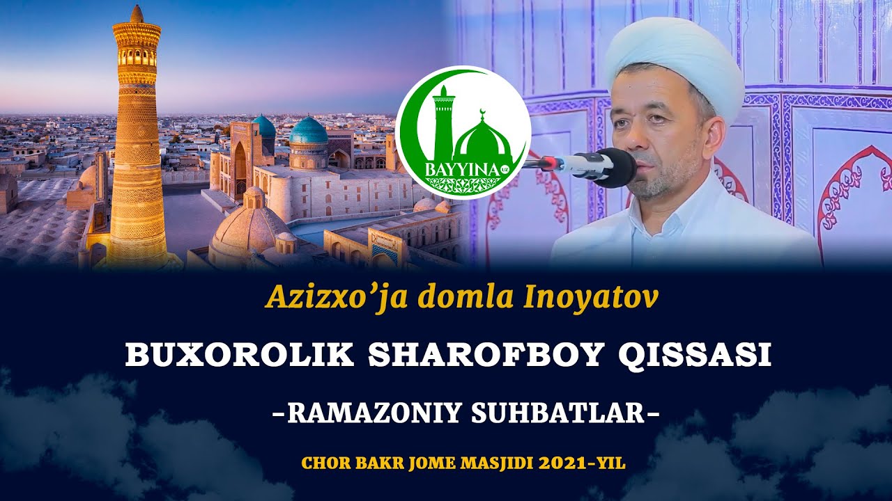 Бухоролик Шарофбой қиссаси | Азизхўжа домла Иноятов • Buxorolik Sharofboy qissasi