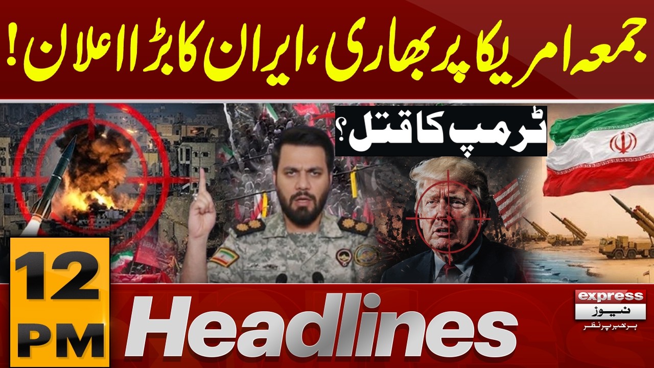 Iran-US War | Iranian Military in Action | 12 PM News Headlines | Pakistan News