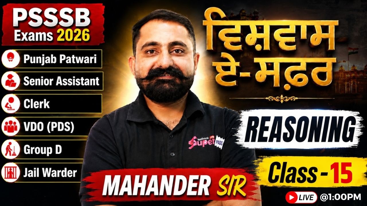 Punjab Patwari, Senior Assistant, Clerk, VDO, Group D 2026 | Reasoning Class By Mahander Sir