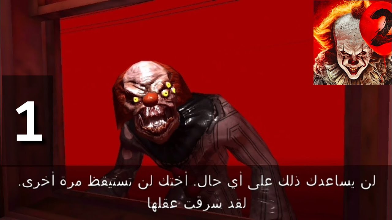 لعبة المهرج المخيف - حديقة الموت 2 - لعبة جديدة - تدعم اللغة العربية
