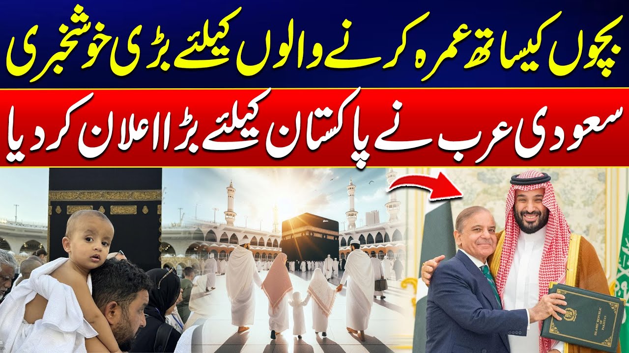 Good News for Families Performing Umrah with Kids | Saudi Arabia&rsquo;s Big Decision | 24 News HD