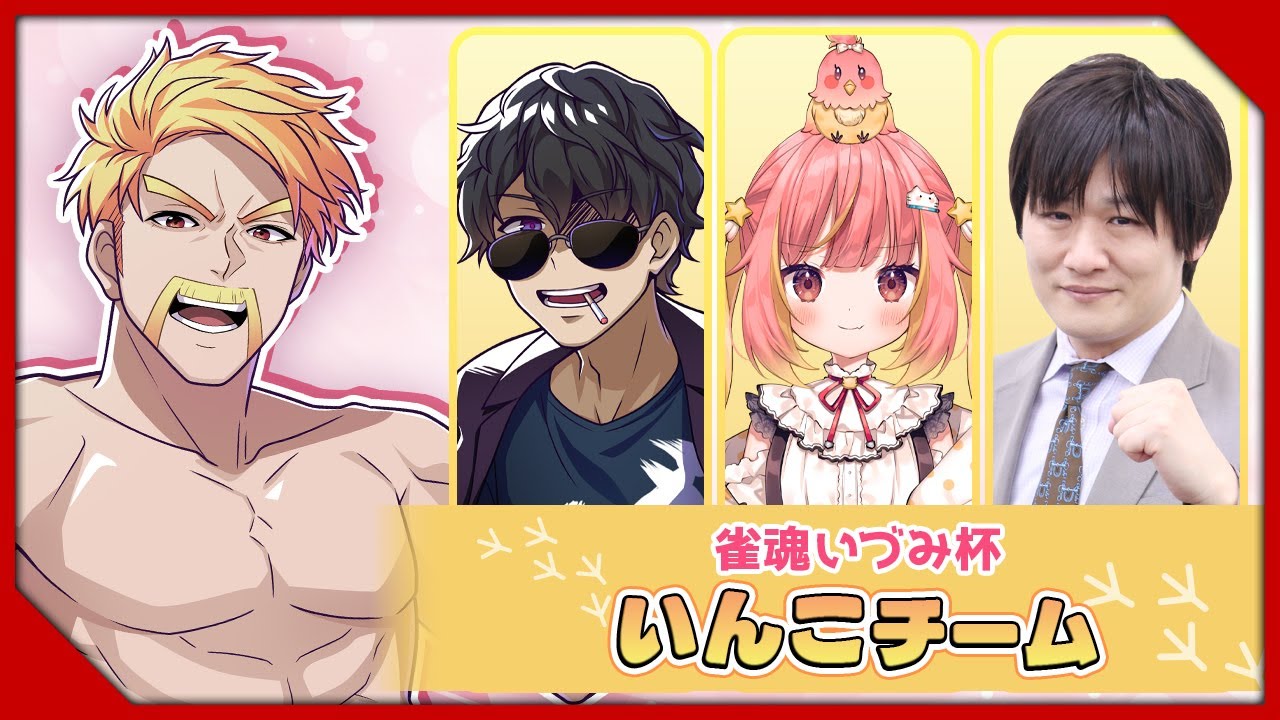 【麻雀】大会出場！ドズル、がんばります！！！