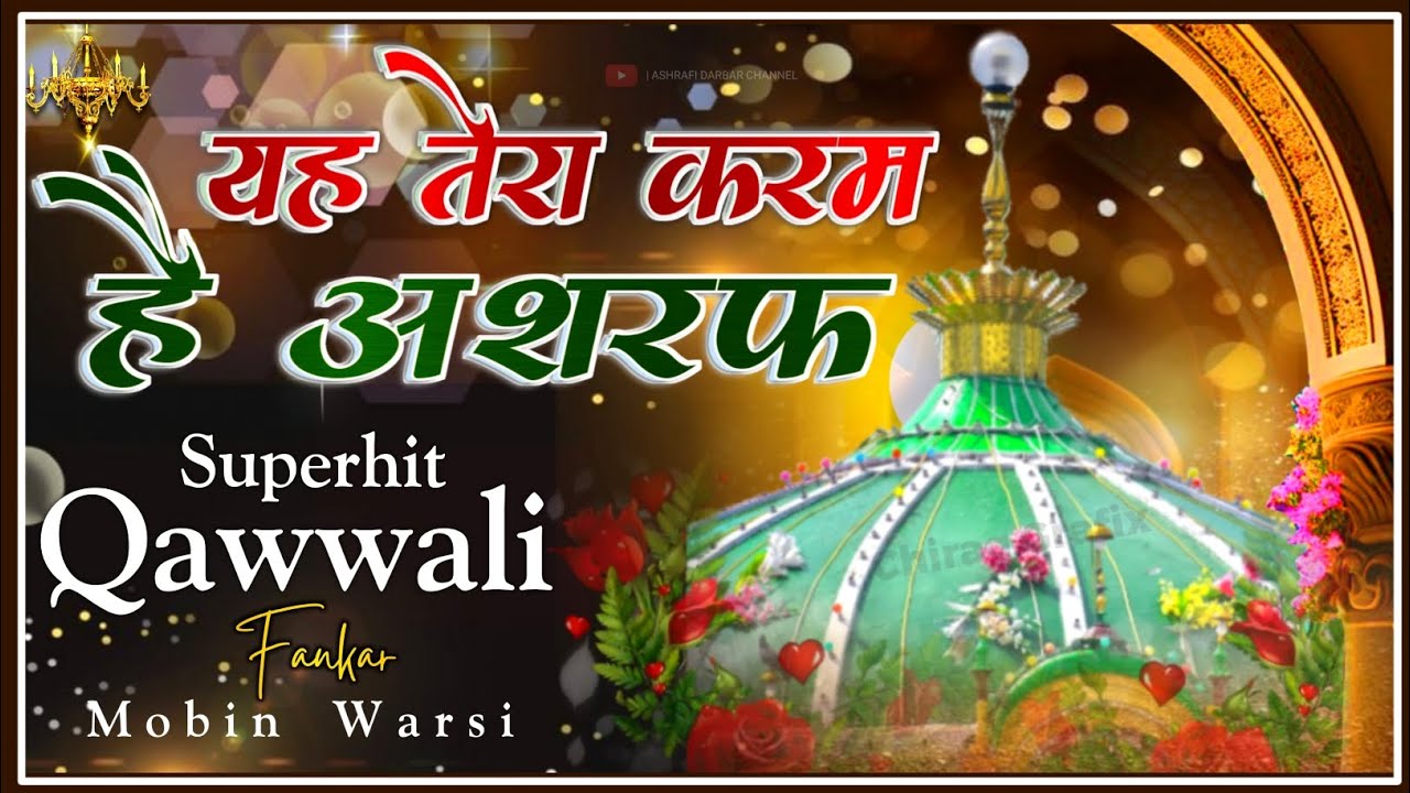 Superhit Qawwali Makhdoom Ashraf | Yah Tera Karam Hai Ashraf |kichocha sharif | Mobin Warsi Qawwal