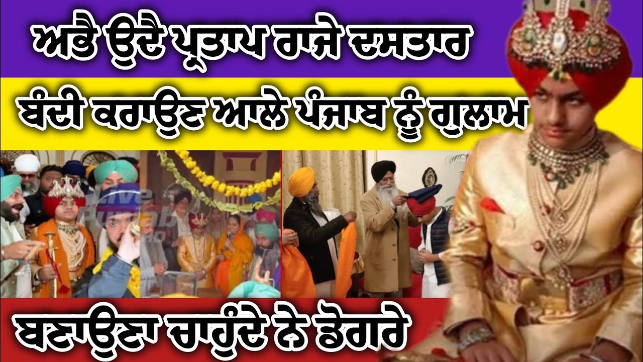 ਇਹ ਰਾਜੇ ਅੰਗਰੇਜਾਂ ਦੇ ਪਿੱਠੂ ਹੁੰਦੇ ਸੀ, ਗਿਆਨੀ ਬੂਟਾ ਸਿੰਘ